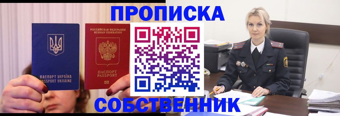 временная регистрация недорого в Муравленко
